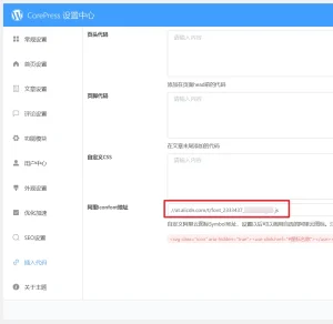 图片[11]-CorePress主题-配置文档-达者之境