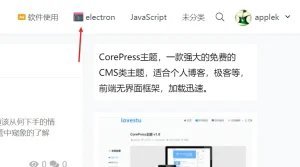 图片[14]-CorePress主题-配置文档-达者之境