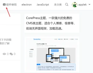 图片[4]-CorePress主题-配置文档-达者之境