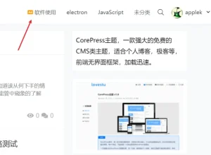图片[5]-CorePress主题-配置文档-达者之境